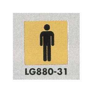 表示プレートH トイレ表示 真鍮金メッキ イラスト 80mm角 表示:男性用 (LG880-31)