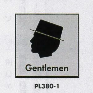 表示プレートH トイレ表示 アルミ特殊仕上げ+アクリル黒 150×150mm 表示:男性用 (PL380-1)