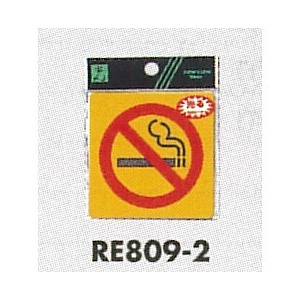 表示プレートH 反射シール ピクトサイン 表示:禁煙マーク (RE809-2)