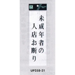 表示プレートH サインプレート アクリル 表示:清掃当番 (UP258-48 表示プレートH サインプレート アクリル 表示:清掃当番 (UP258-48
