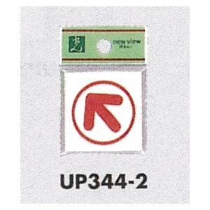 表示プレートH ピクトサイン アクリル 矢印 サイズ・仕様:40×40 ・斜め (UP344-2)