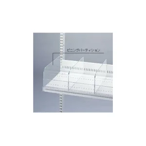 ビニングパーティション D250 (40462-1*)