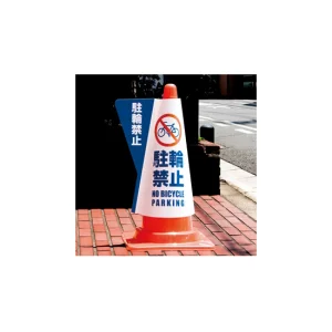 コーン用立体表示カバー