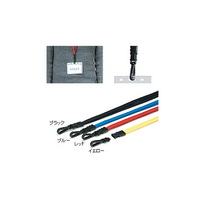 ジョイントストラップ名札N型 （ナスかん式/名刺ケース付）