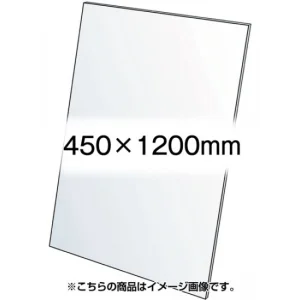 VASK用透明アクリル板1.5mm厚 450×1200mm (450X1200-AC1.5T)