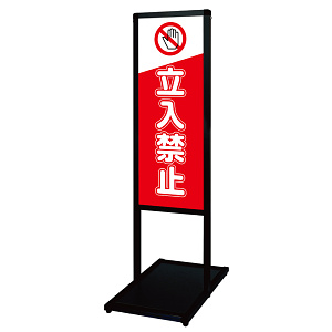 バリウスメッセージスタンド標語ボード A3縦縦 片面表示 ブラック 立入禁止A (BVAMSHB-A3TT9)