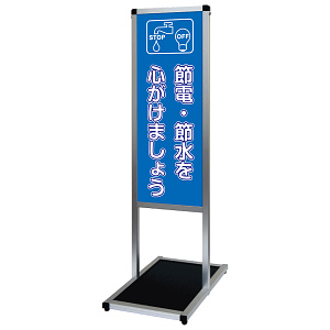 バリウスメッセージスタンド標語ボード A3縦縦 片面表示 シルバー 節電 (VAMSHB-A3TT1)