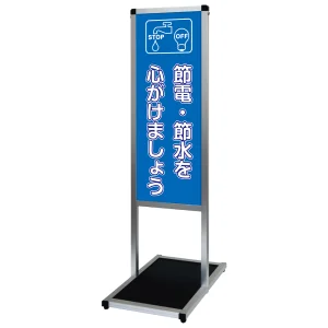 バリウスメッセージスタンド標語ボード A3縦縦 片面表示 シルバー 節電 (VAMSHB-A3TT1)