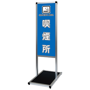 バリウスメッセージスタンド標語ボード A3縦縦 片面表示 シルバー 喫煙所 (VAMSHB-A3TT13)