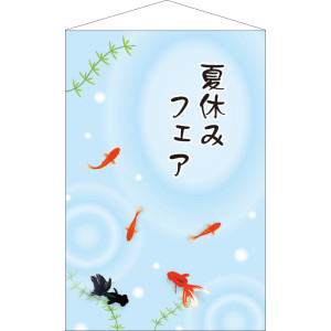 【2026年夏】ハーフタペストリー 金魚 (No182-7)