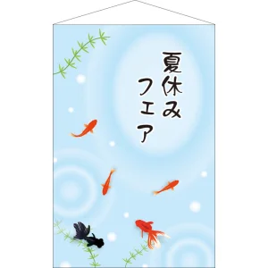 【2026年夏】ハーフタペストリー 金魚 (No182-7)