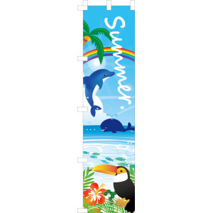 【2026年夏】のぼり サマー (No182-7)