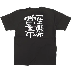 商売繁盛Tシャツ (1032) S 感謝 - 店舗用品通販のサインモール 商売繁盛Tシャツ (1032) S 感謝 - 店舗用品通販のサインモール
