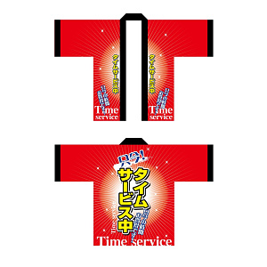 フルカラーハッピ 1540 只今タイムサービス中 (受注生産)