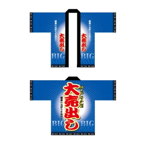 フルカラーハッピ 1542 大売り出し 青 (受注生産)