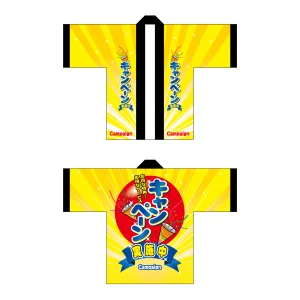 フルカラーハッピ 1547 キャンペーン実施中 (受注生産)