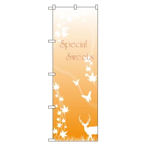 のぼり旗 スペシャルスウィーツ (21254)