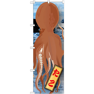 のぼり旗 たこ 絵旗 (21596)