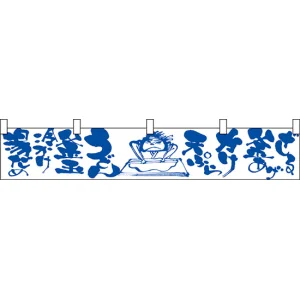 うどん湯だめ冷かけ釜玉 カウンター横幕 W1750mm×H300mm  (21882)