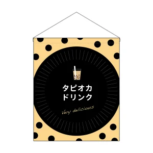 タピオカ 吊り下げ旗 タピオカドリンク (29926)