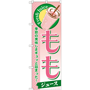 のぼり旗 もも (ジュース) (SNB-279)