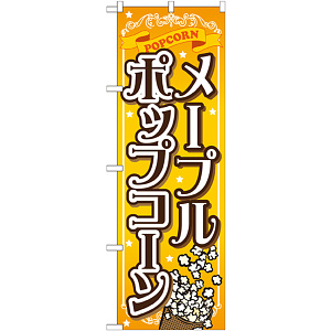 のぼり旗 メープルポップコーン (SNB-723)