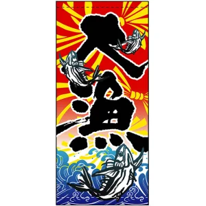 フルカラー店頭幕 (3476) 大漁 (ポンジ)