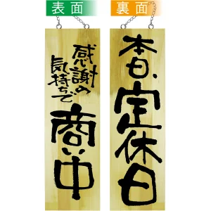 営業中・準備中看板を激安価格で! 販促用品通販のサインモール 営業中・準備中看板を激安価格で! 販促用品通販のサインモール