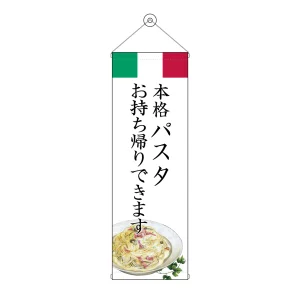 タペストリー(43458) パスタ お持ち帰り