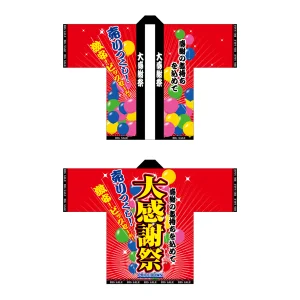 フルカラーハッピ 5109 大感謝祭 (受注生産)