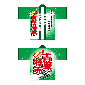 フルカラーハッピ 5117 青果特売 (受注生産)