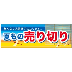 パネル 片面印刷 夏もの売り切り (60260)