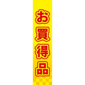 仕切りパネル 両面印刷 お買い得品 (60948)