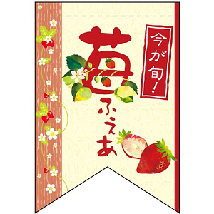 変形タペストリー 苺ふぇあ（リボンカット） (60977)