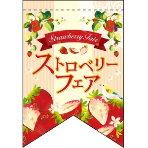 ストロベリー (いちごイラスト) リボン型 ミニフラッグ(遮光・両面印刷) (61019)
