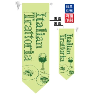 Italian Trattori (薄緑) フラッグ(遮光・両面印刷) (61175)