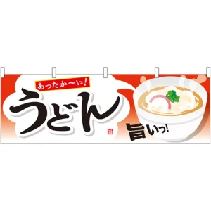 あったか～い！うどん 旨いっ！ 屋台のれん(販促横幕) W1800×H600mm  (61345)