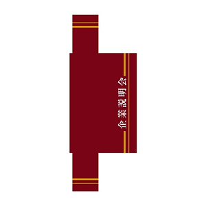 テーブルカバー ライン/エンジ 企業説明会 サイズ:W1800×H700×D450 (61497)