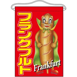フランクフルト キャラクター 吊り下げ旗(63065)