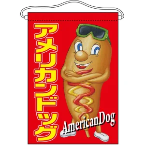 アメリカンドッグ キャラクター 吊り下げ旗(63066)