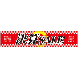 横断幕 決算SALE  W3000×H600 (63106)