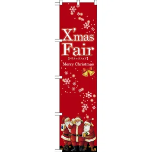 スマートのぼり旗 XmasFair (赤) (64694)