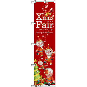 スマートのぼり旗 XmasFair (赤) ツリー (64756)