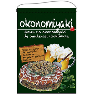 okonomiyaki（お好み焼）グリーン系 吊り下げ旗(67526)
