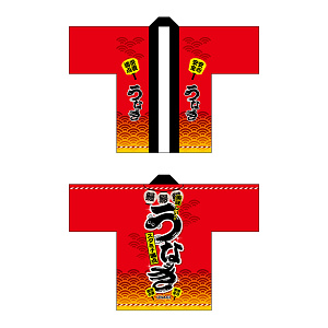 フルカラーハッピ 67601 うなぎ 赤 (受注生産)