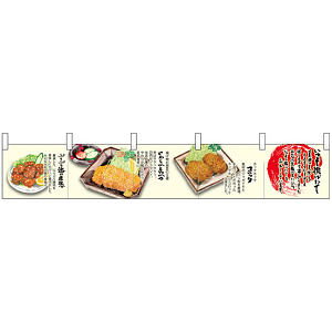 【新商品】カウンターのれん ぷりぷり鶏の唐揚げ いつも揚げたて (68947)