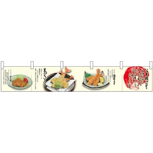【新商品】カウンターのれん ジュウシイメンチ いつも揚げたて (68948)