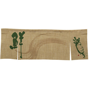 【新商品】エステル麻のれん だいこん 5巾 (69210)