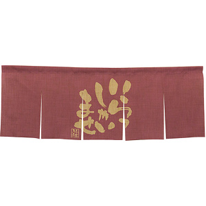 【新商品】エステル麻のれん いらっしゃい 紫 5巾 (69227)