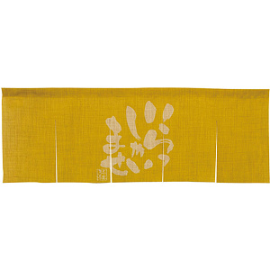 【新商品】エステル麻のれん いらっしゃい 黄 5巾 (69228)